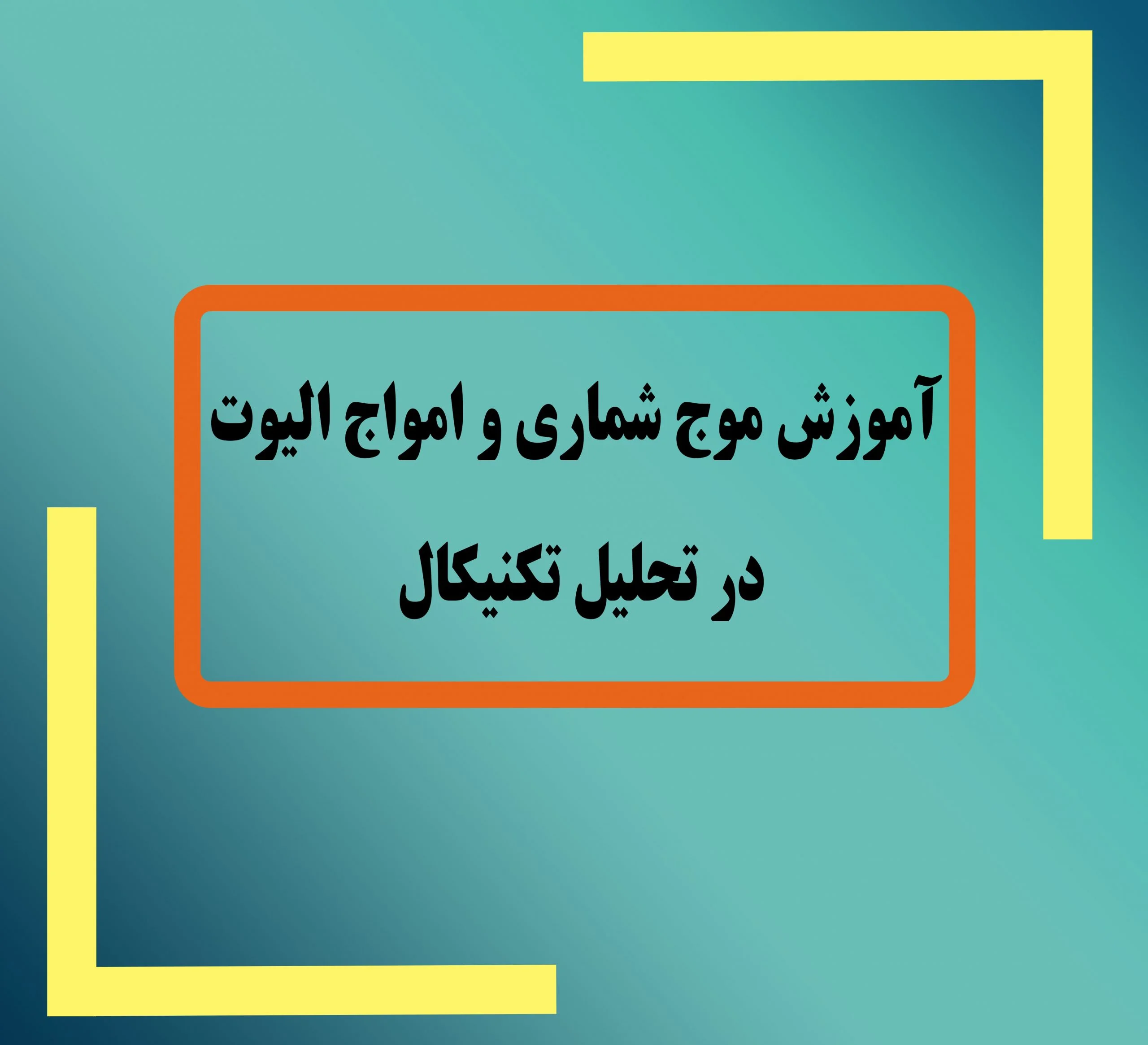 دانش سرمایه